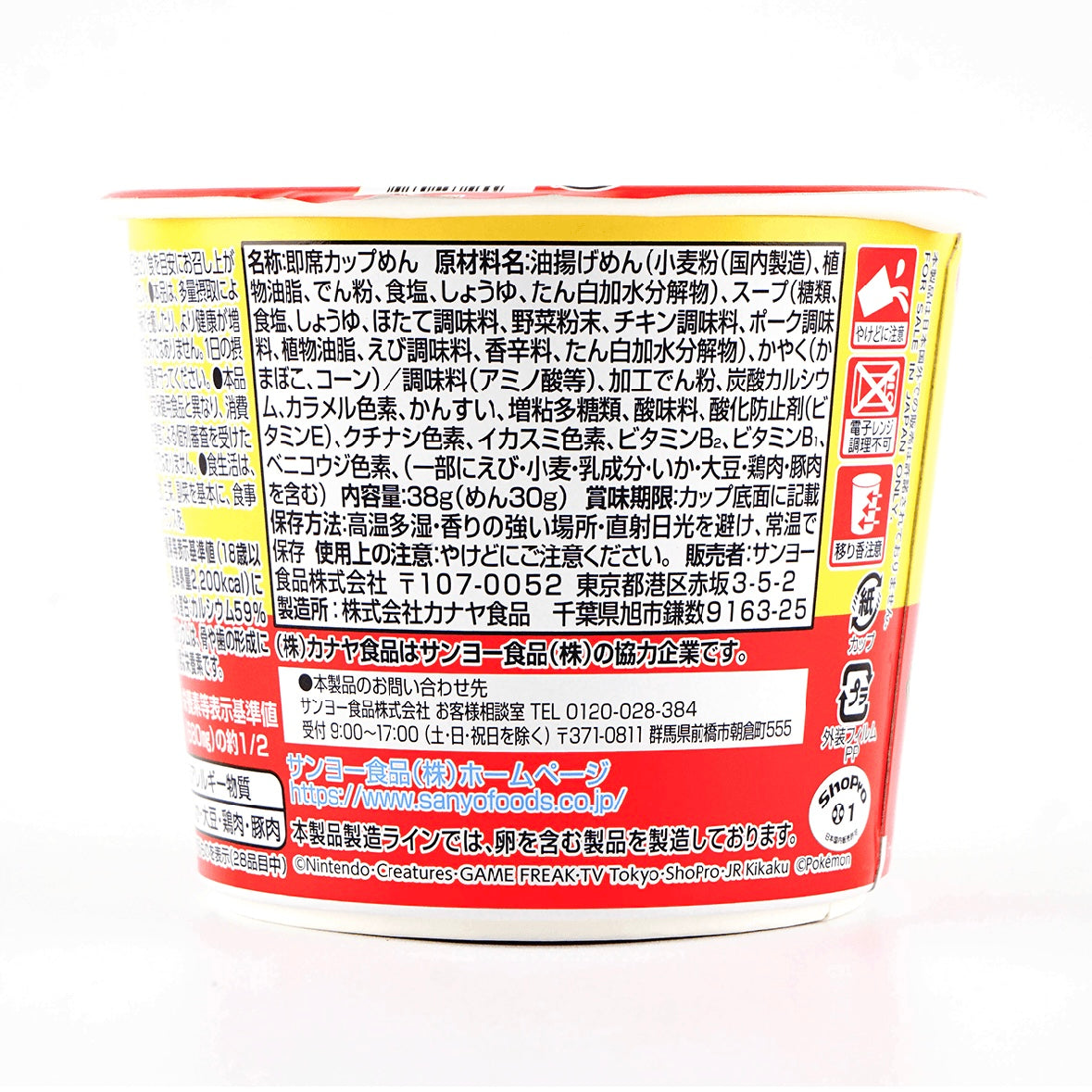 Pikachu Mini Cup Noodles for kids One Card with Soy Sauce Flavor