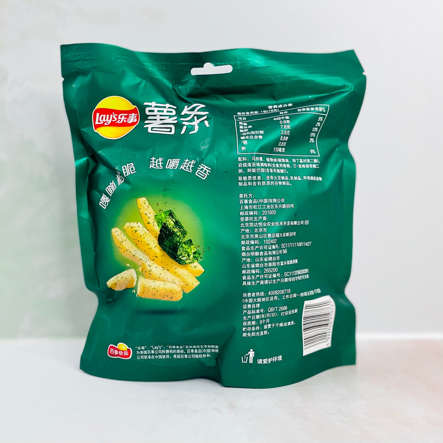 Lays Seaweed Snacks (pocket size)