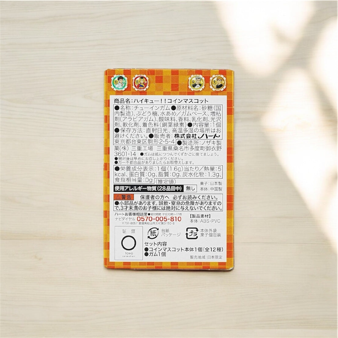 Food Toy Blind Box Chewing Gum - Haikyuu!!
