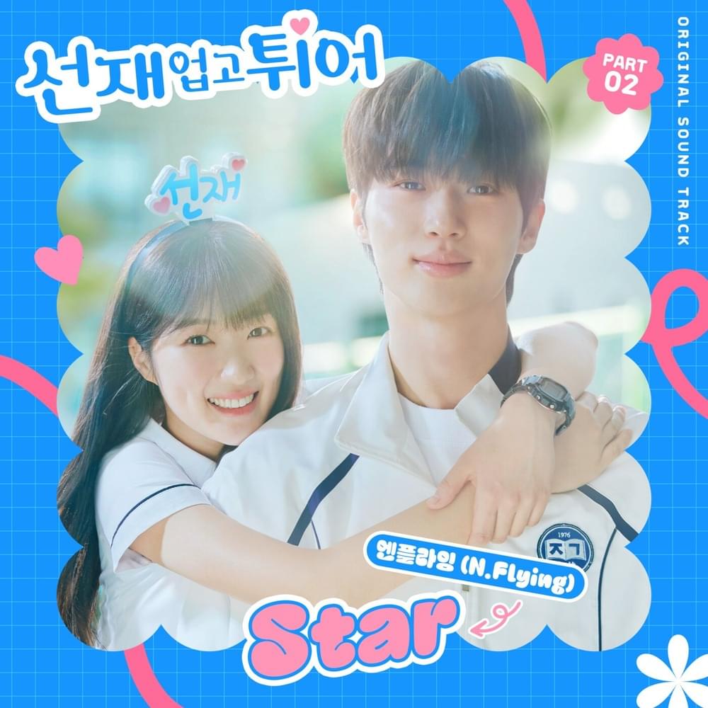 Lovely Runner OST
